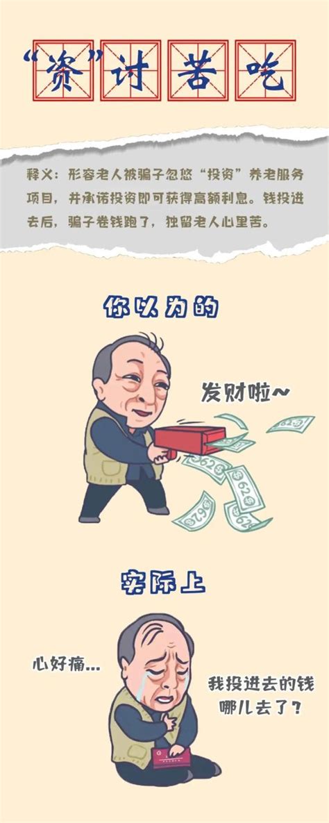 【剑指养老诈骗】看完这六张图你就懂了澎湃号·政务澎湃新闻 The Paper