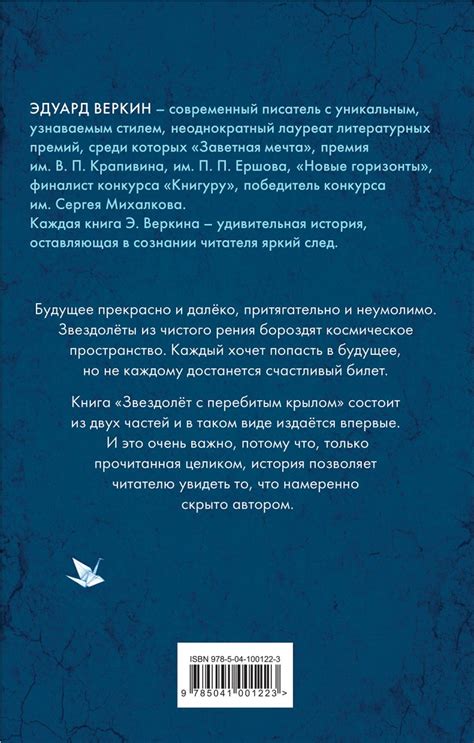 Книга Звездолёт с перебитым крылом Эдуард Веркин - купить, читать ...
