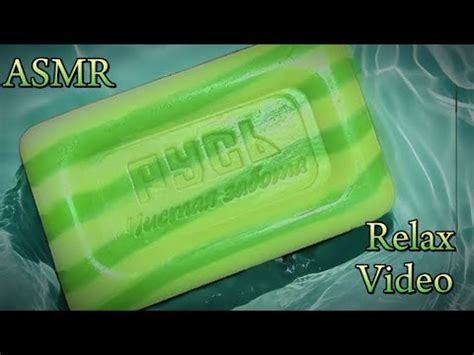 💚ASMR💚 Мыление мыла Русь - YouTube