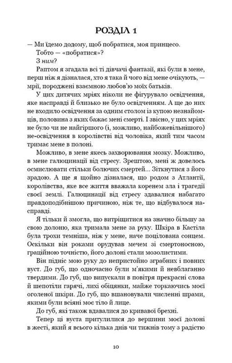Кров і попіл. книга 2. королівство плоті й вогню: ціна 279 грн - купити ...