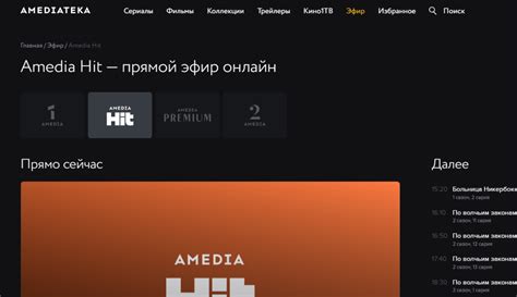 Амедиатека: подписка, как подключить и отключить, бесплатный период ...