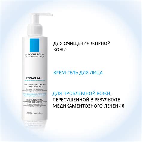 La Roche-Posay Effaclar - Гель-крем очищающий, 200 мл. - купить ...