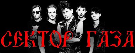 Постер сектор газа (48 фото)