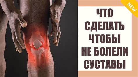 😦 ТАБЛЕТКИ ДЛЯ СУСТАВОВ И ХРЯЩЕЙ ВОССТАНОВЛЕНИЕ СПИСОК И ЦЕНЫ 🚶 - YouTube