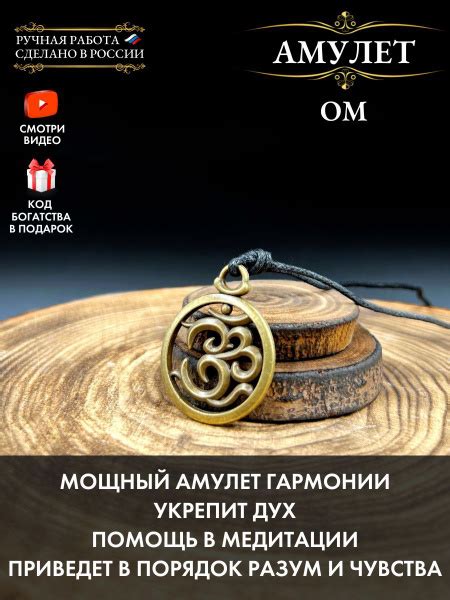 Амулет Ом, от сглаза и порчи, талисман, оберег (бронзовый) - купить с ...