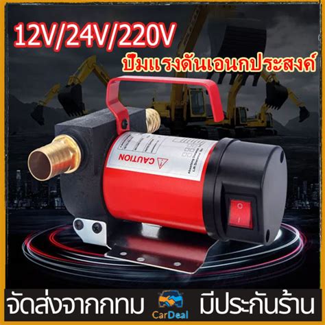 ปั๊มน้ำ ใช้กับแบตเตอรี่ 12v เครื่องสูบน้ำมันkt Oil 12vและ24v ปั๊มน้ำมัน