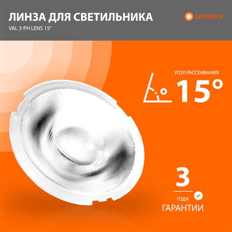 Сменяемая линза для светодиодного трекового светильника LEDVANCE 15 ...