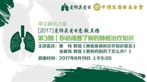 了解这些肺癌治疗知识，关键时刻可救命｜爱肺直播第3期预告 知乎