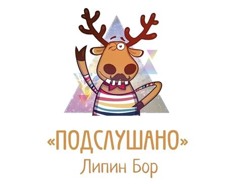 Подслушано Липин Бор 2024 | ВКонтакте