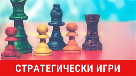 Стратегически Игри | Игри за Телефони | Games4SmartPhones