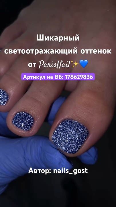 Синий светоотражающий гель-лак ParisNail 10💙 Арт. на ВБ: 178629836 ...
