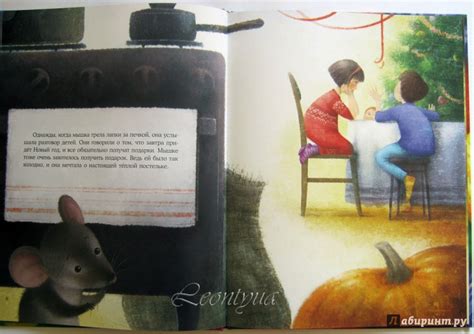 Книга: Подарок для мышки - Ирина Зартайская. Купить книгу, читать ...