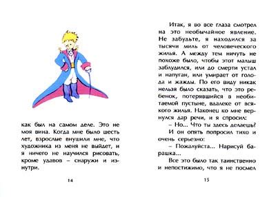 А. де Сент-Экзюпери "Маленький принц" миниатюрная книга :: европейская ...