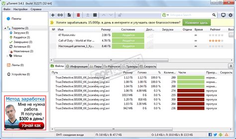 uTorrent - СКАЧАТЬ