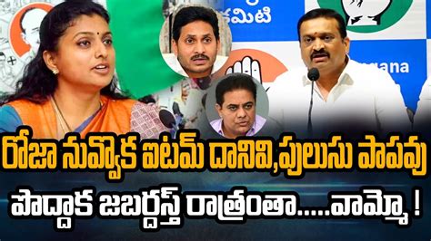 Bandla Ganesh Sensational Comments On Roja