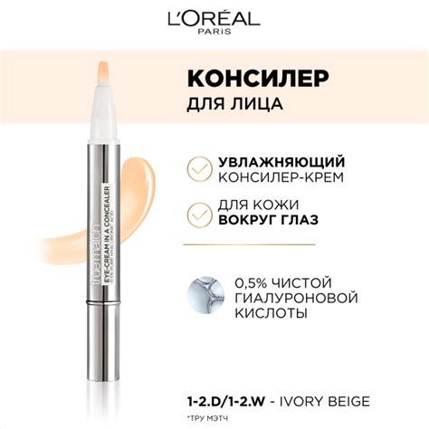 L'OREAL PARIS УВЛАЖНЯЮЩИЙ КОНСИЛЕР-КРЕМ «TRUE MATCH» ДЛЯ КОЖИ ВОКРУГ ...