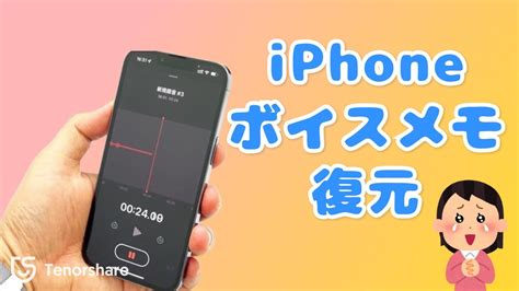 Iphoneボイスメモを復元する方法【3選】 Youtube