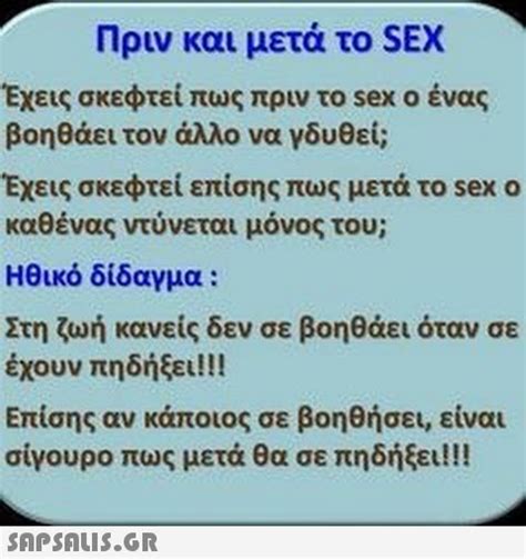 Πριν και μετά το SEX Έχεις σκεφτεί πως πριν 54939003