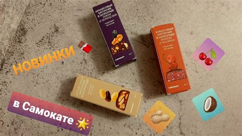 Новые батончики в Самокате 🍫🍒🥥 Честный отзыв #еда #обзор #самокат # ...