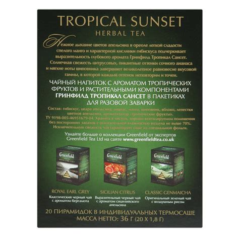 Чай Greenfield Tropical Sunset 20 пак с ароматом тропических фруктов ...