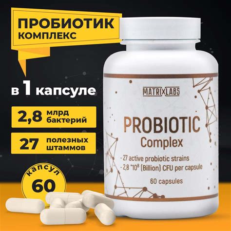 Пробиотики и пребиотик Пробиофул Matrix Labs Пробиотики и пребиотик ...