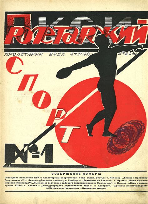 Обложка журнала «Пролетарский спорт», № 1