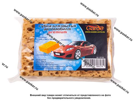 Губка Garde для мытья автомобиля крупнопористая PREMIUM 150х100х50мм ...