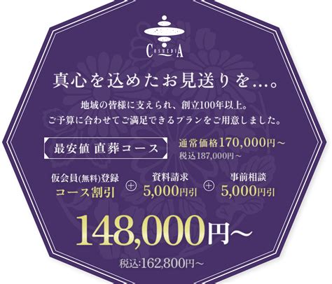 【荒尾市で安価葬儀】直葬・家族葬のかずやコスメディア【急ぎも対応可】