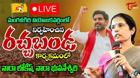 Nara Bhuvaneswari Interaction With Lokesh Live