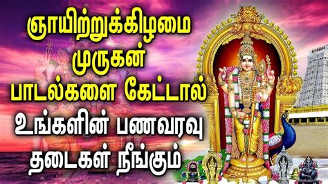 Sunday Lord Murugan Tamil Devotional Songs Lord Murugan Tamil