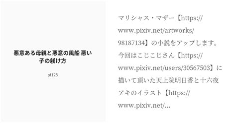R 18 25 悪意ある母親と悪意の風船 悪い子の躾け方 マリシャス・マザーの日常 Pf125の小説シリ Pixiv