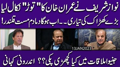 Nawaz Sharif Nay Eham Faislay Kar Liye Pm Shehbaz Sharif Kay Liye