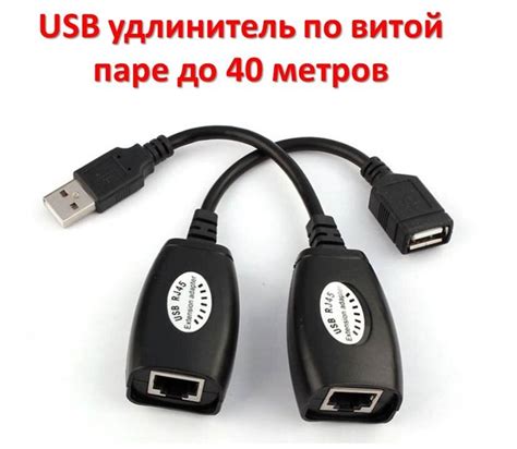 Купить USB удлинитель по витой паре до 40 метров (USB - RJ-45 Extension ...