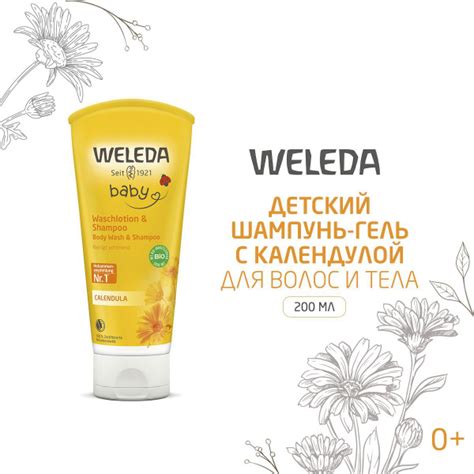 Weleda Детский шампунь-гель для волос и тела с календулой, 200 мл ...