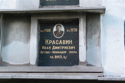 Красавин Иван Дмитриевич (1908–1939)