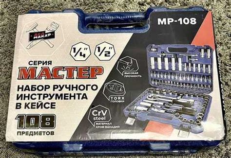 Набор инструментов Дед Макар MP-108 | Festima.Ru - Мониторинг объявлений