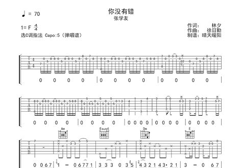 你没有错吉他谱张学友c调弹唱82专辑版 吉他世界