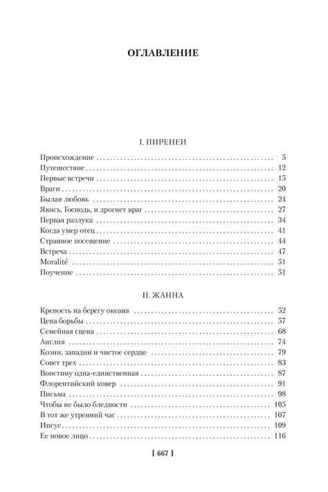 Купить книгу «Молодые годы короля Генриха IV», Генрих Манн ...