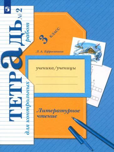 Книга: "Чтение. 3 класс. Работа с текстом. ФГОС" - Ольга Крылова ...
