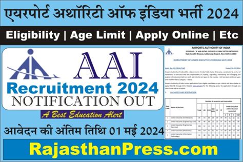 AAI Junior Executive Recruitment 2024 एयरपरट अथरट ऑफ इडय म