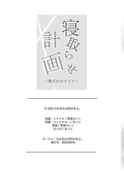 Netorase Keikaku Boku Dake No Maria Nhentai Hentai Doujinshi And Manga