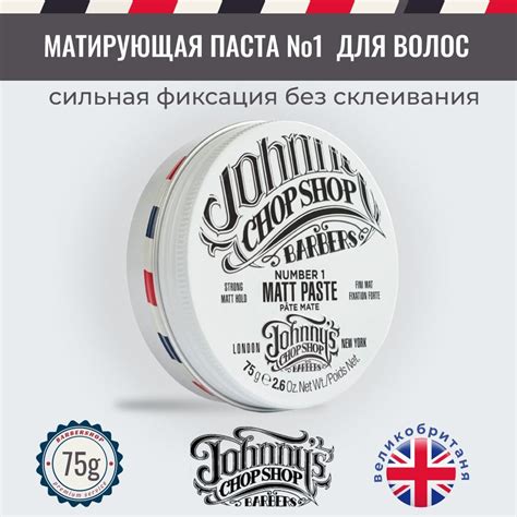 Johnny`s Chop Shop Паста для укладки волос, 70 мл - купить с доставкой ...