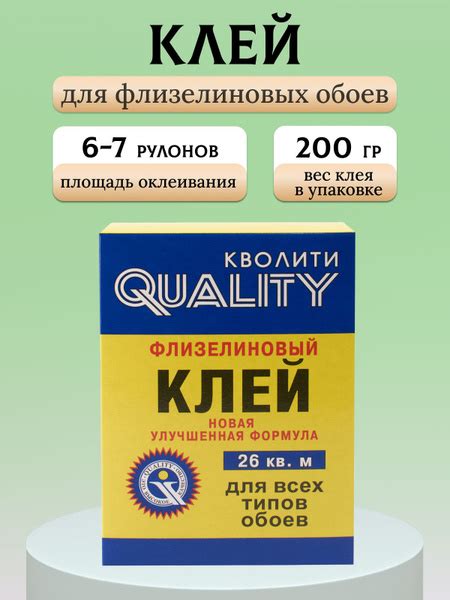 Клей для обоев QUALITY флизелиновый, 200 г. - купить по доступной цене ...