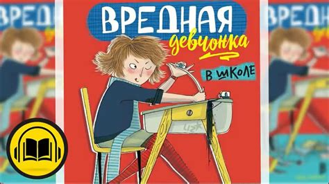 ВРЕДНАЯ ДЕВЧОНКА В ШКОЛЕ аудиосказка Энид Мэри Блайтон - YouTube
