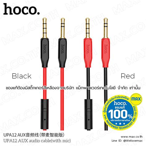 hoco. UPA12 AUX Audio Cable (With Mic) – MAX Co., Ltd.
