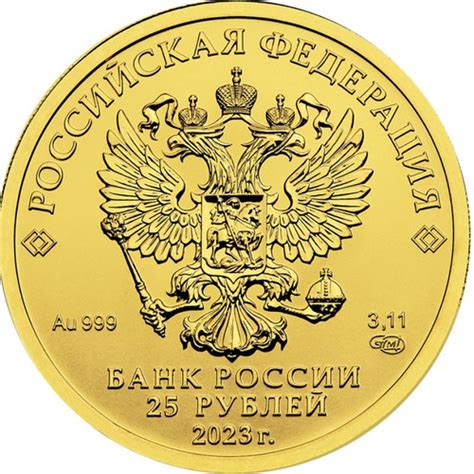 Золотая монета 25 рублей Георгий Победоносец СПМД, 2023 г., вес золота ...