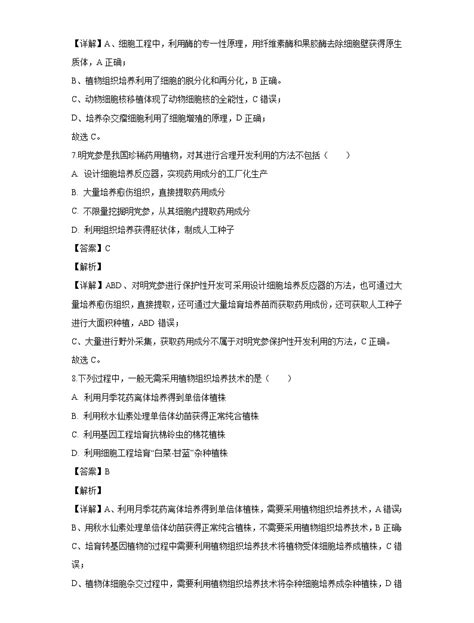 【生物】山东省德州市夏津一中2019 2020学年高二下学期期中考试试题（解析版） 教习网试卷下载