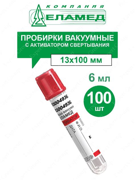 Пробирки вакуумные с активатором свертывания красная крышка 6 мл ...