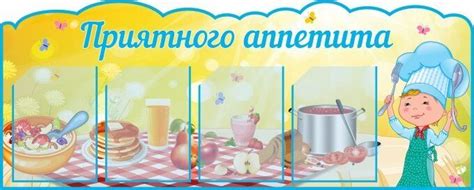 1495 Стенд для столовой, меню, приятного аппетита