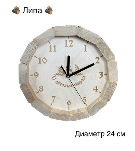Часы для бани и сауны, С легким паром купить c доставкой на OZON по ...